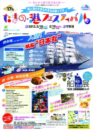 たまの・港フェスティバル2013ポスター